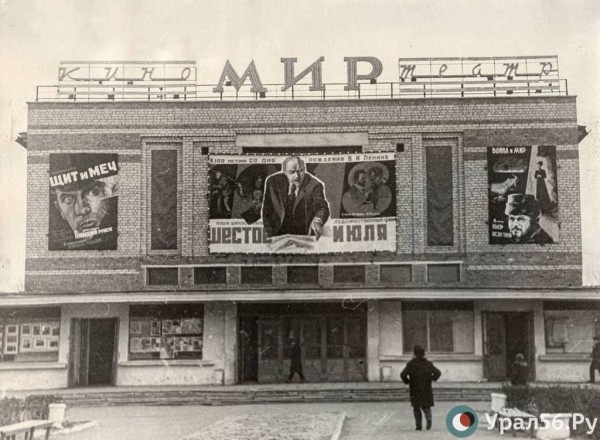 «Неэффективно используются киноустановки в пропаганде!» Как орские кинотеатры несли в массы правильные идеи
«Неэффективно используются киноустановки в пропаганде!» Как орские кинотеатры несли в массы правильные идеи