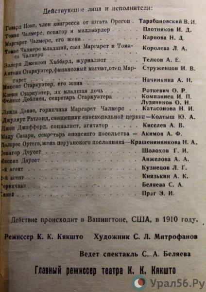 
&laquo;В актере Плотникове не чувствуется капиталистического хищника&raquo;! Как орский драмтеатр 65 лет назад Джека Лондона ставил		