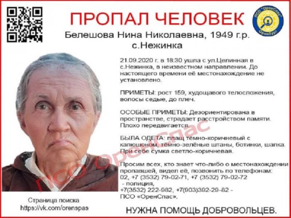 Не найдена: в Оренбуржье продолжаются поиски бабушки из Нежинки