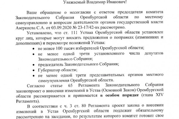 Прокуратура Оренбургской области нашла нарушения в работе Законодательного собрания Прокуратура Оренбургской области нашла нарушения в работе Законодательного собрания