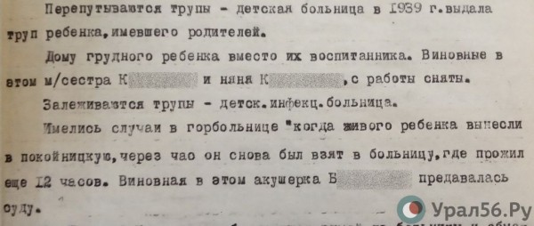
&laquo;Проявляя сталинскую заботу о живом человеке&raquo;: как больницы Орска работали в 1940 году?		
