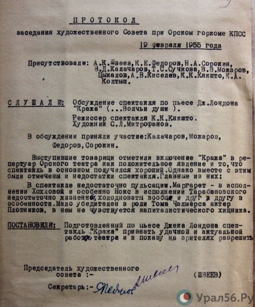 
&laquo;В актере Плотникове не чувствуется капиталистического хищника&raquo;! Как орский драмтеатр 65 лет назад Джека Лондона ставил		