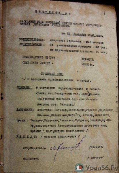 
&laquo;Проявляя сталинскую заботу о живом человеке&raquo;: как больницы Орска работали в 1940 году?		