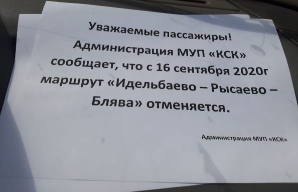Жители сел в Оренбуржье не за того проголосовали и остались без автобуса?