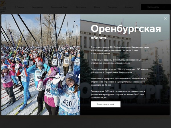 Оренбургская область - в номинантах на Национальную спортивную премию Оренбургская область - в номинантах на Национальную спортивную премию