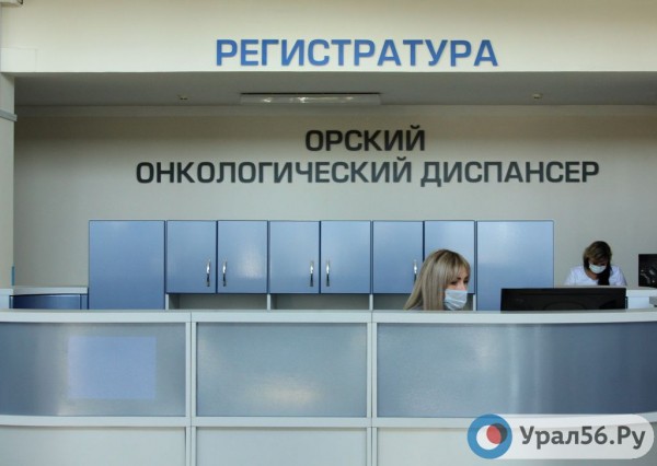 
Министр здравоохранения: Орский онкодиспансер укомплектован оборудованием &laquo;топового класса&raquo;		