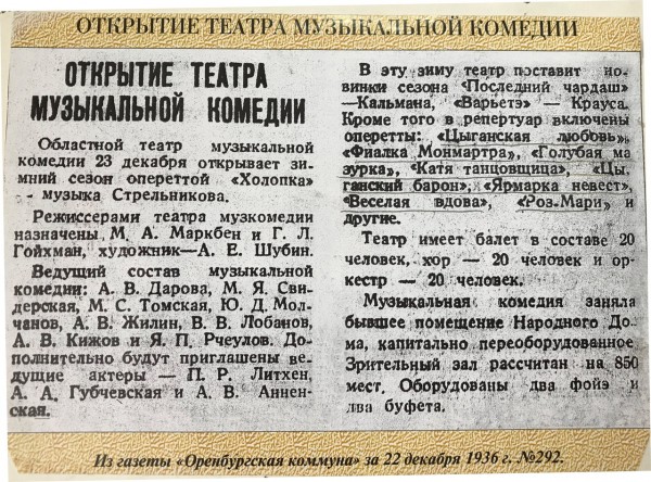 Здание Оренбургского областного театра музкомедии &laquo;устарело морально и физически&raquo;