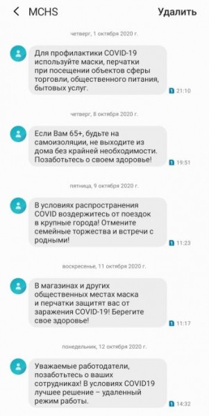 Оренбуржцев снова засыпали СМС от МЧС Оренбуржцев снова засыпали СМС от МЧС