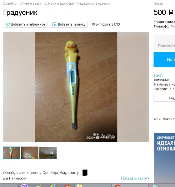 Предприимчивые оренбуржцы продают ртутные градусники за 500 рублей Предприимчивые оренбуржцы продают ртутные градусники за 500 рублей