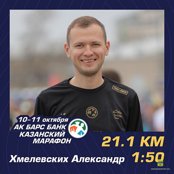 Оренбуржцы примут участие в Казанском марафоне