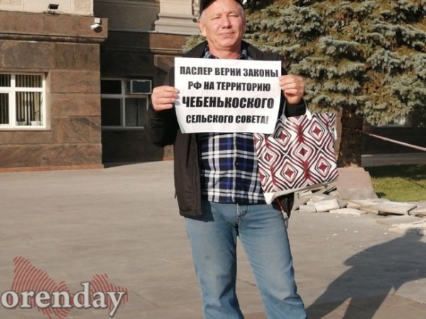 Бывшие кандидаты в депутаты вышли на пикет под окна губернатора Оренбуржья