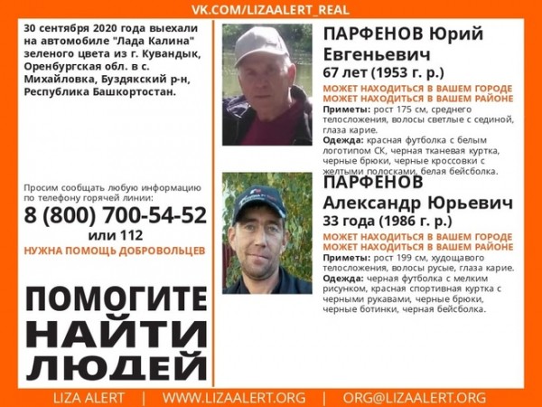 Отец и сын из Оренбуржья без вести пропали в Башкирии