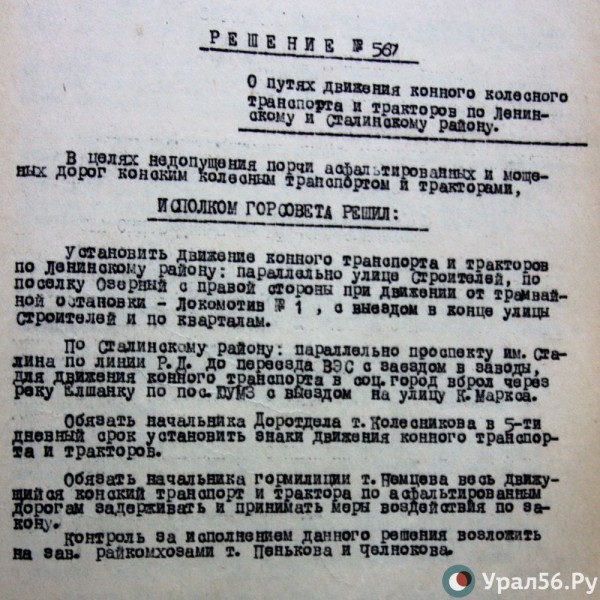 
&laquo;В целях недопущения порчи дорог конским транспортом&raquo;: как власти Орска запретили разбивать асфальт подковами		