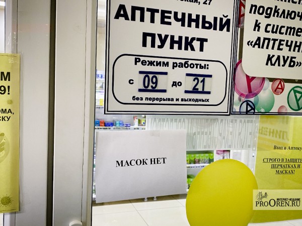 В Минздраве прокомментировали наличие лекарств в аптеках Оренбуржья