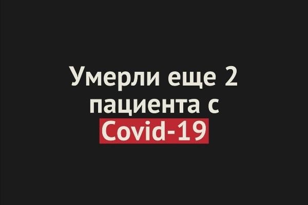 
Умерли еще 2 пациента с Covid-19 в Оренбургской области. Общее число смертей &mdash; 92		
