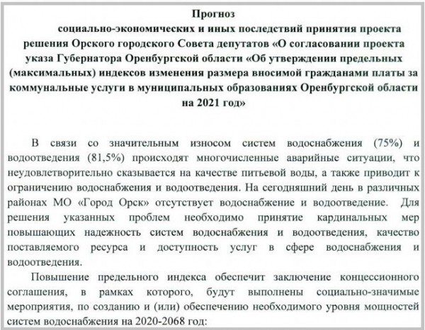 
Вода в Орске в 2021 году подорожает на 25%... если с этим согласятся депутаты		