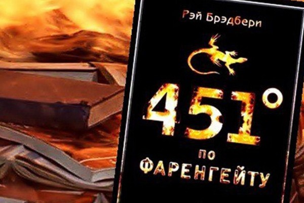 Повар, статистика, цирк и "451 градус по Фаренгейту". День в истории