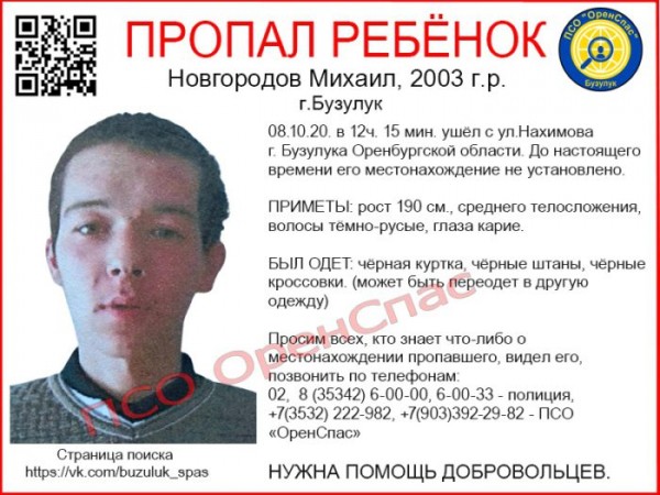 В Бузулуке разыскивают подростка в черной одежде