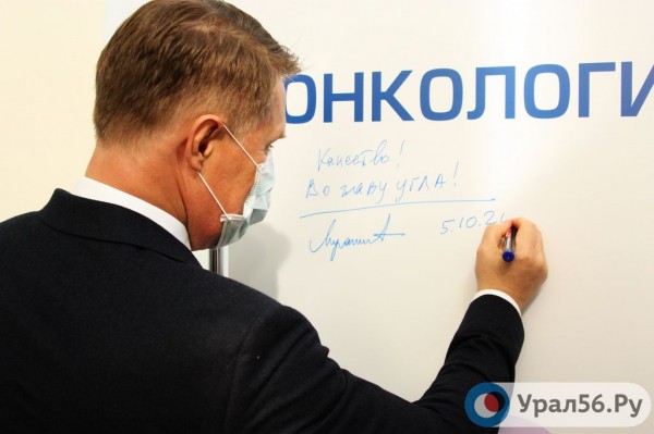 
Министр здравоохранения: Орский онкодиспансер укомплектован оборудованием &laquo;топового класса&raquo;		