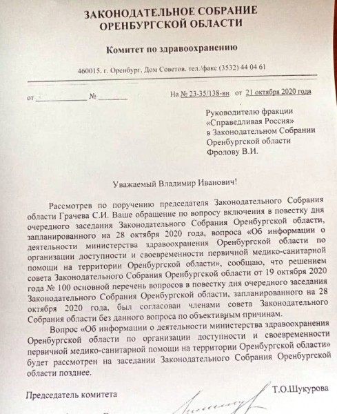 На повестке заседания ЗС нет отчета о деятельности минздрава Оренбуржья