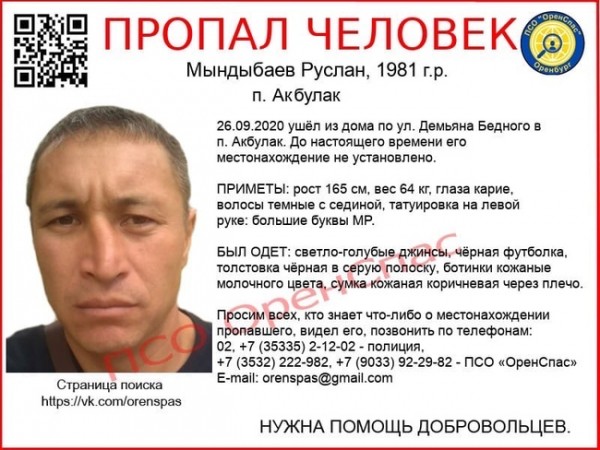 Нужна помощь! Жителя Акбулака ищут уже неделю
