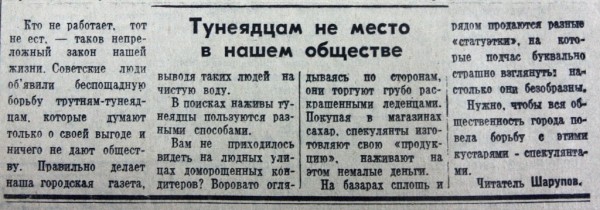 
&laquo;Бездельник он и дармоед&raquo;! Как в Орске 60 лет назад &laquo;бичевали тунеядцев&raquo;		