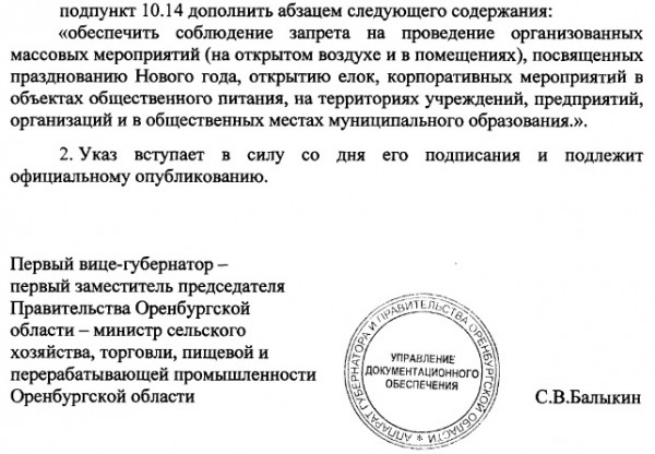
В Оренбургской области корпоративы запрещены, утренники в школах и детсадах разрешены		