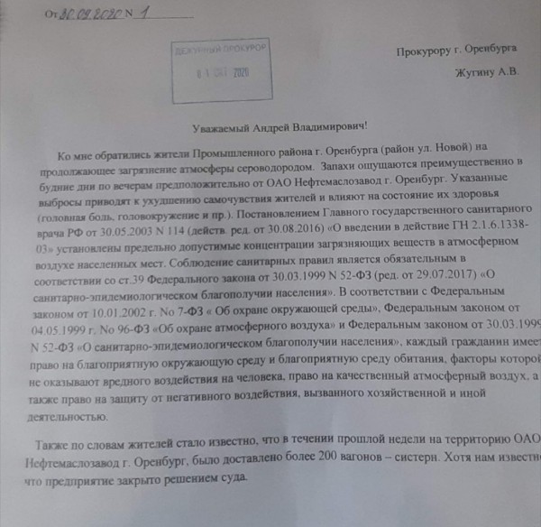 Нефтемаслозавод в Оренбурге снова и снова вызывает недовольство горожан