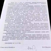 Мэр Оренбурга попросил губернатора защитить его от прокурора