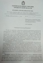 Судьбу мандата Владимира Фролова отсрочили из-за поездки в Бузулукский бор