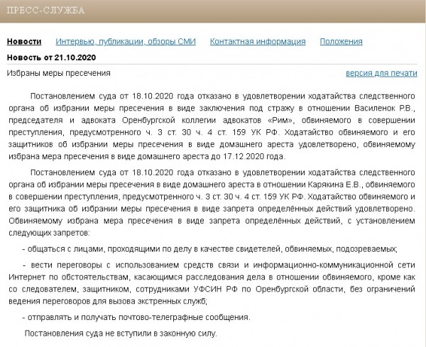 В региональном СК отказались уточнить, нарушил ли Евгений Карякин меру пресечения