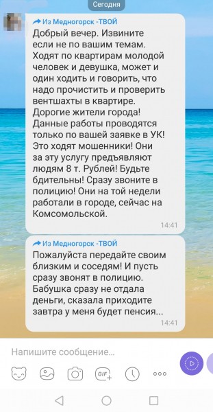 Мошенники-трубочисты навязывают жителям Медногорска свои услуги 