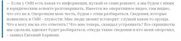 В региональном СК отказались уточнить, нарушил ли Евгений Карякин меру пресечения