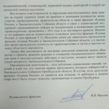 Судьбу мандата Владимира Фролова отсрочили из-за поездки в Бузулукский бор