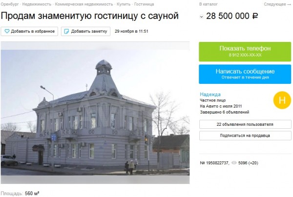 
В Оренбурге на продажу выставлен памятник культуры &minus; особняк миллионера Хусаинова		