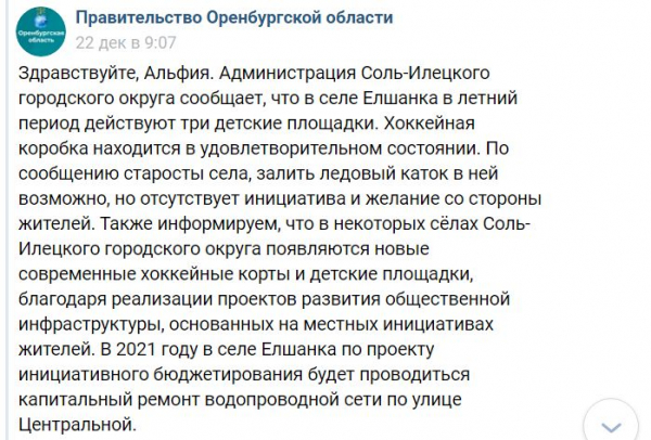 В селе Соль-Илецкого округа чиновники не хотят, чтобы жители занимались спортом
