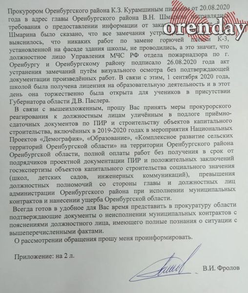 Прокуратура запросила документы по очередной строящейся школе в Оренбургском районе