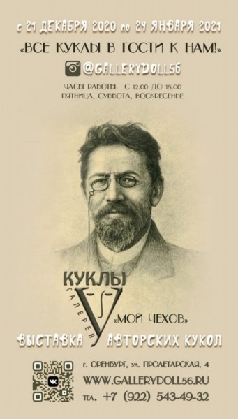 Открытие ежегодной Всероссийской выставки &laquo;Все куклы в гости к нам! 20-21&raquo;