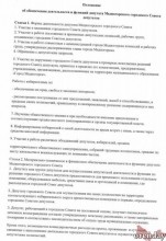 В Медногорске некоторые депутаты не хотят работать &laquo;за идею&raquo;