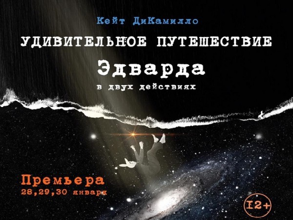  &laquo;Удивительное путешествие Эдварда&raquo;: серьезная сказка с частичкой космоса