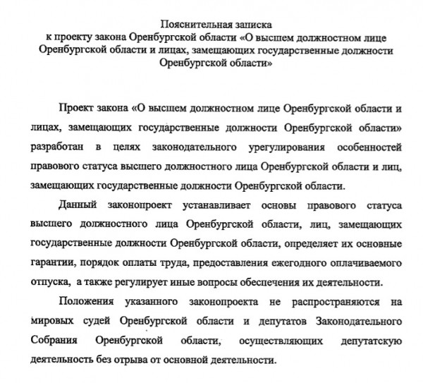 Правительство Оренбуржья готовит для себя финансовую &laquo;подушку безопасности&raquo;