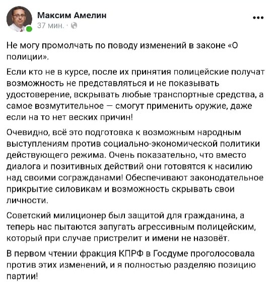 Максим Амелин: "Нас пытаются запугать агрессивным полицейским"