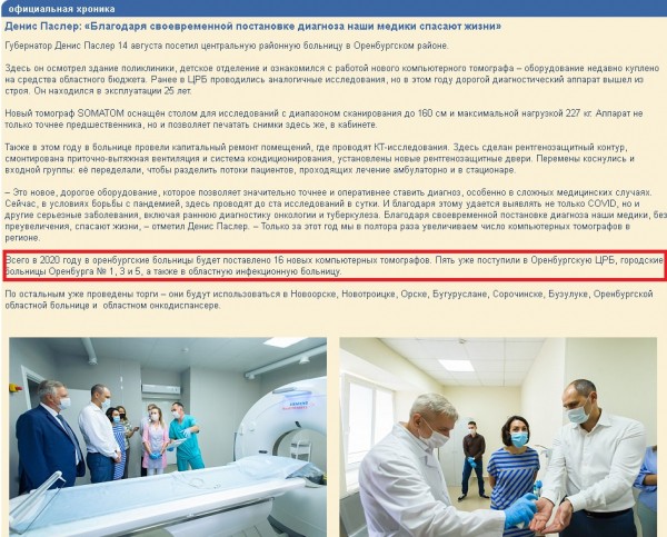 Областная инфекционная больница хранит в секрете информацию о новом КТ