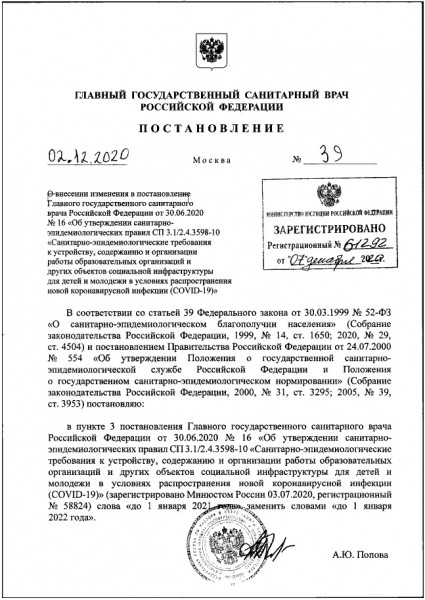 В школах и детсадах Оренбуржья принятые из-за коронавируса меры продлены до 2022 года