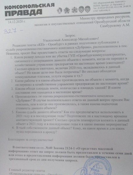 Данные о резиденции губернатора Оренбуржья - коммерческая информация?