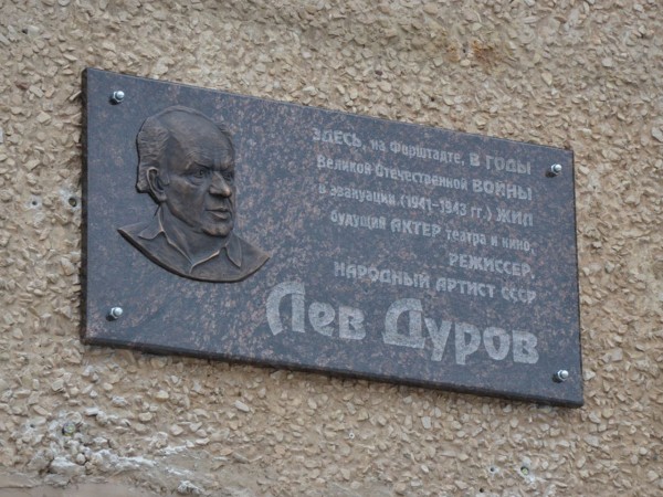 В Оренбурге открыли мемориальную доску в честь актера Льва Дурова