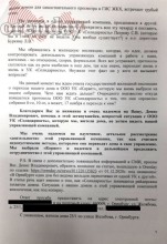В Оренбурге жильцы дома №25/1 по улице Желябова не понимают, как дом перешел к другой УК