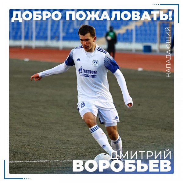В ФК "Оренбург" перешел второй бомбардир ФНЛ Дмитрий Воробьев