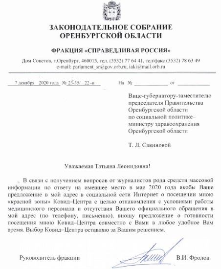 Депутат официально попросил главу Минздрава сопроводить его в &laquo;красную зону&raquo;