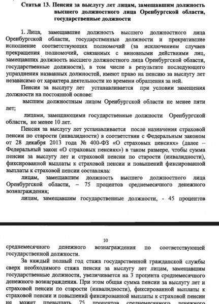 Правительство Оренбуржья готовит для себя финансовую &laquo;подушку безопасности&raquo;